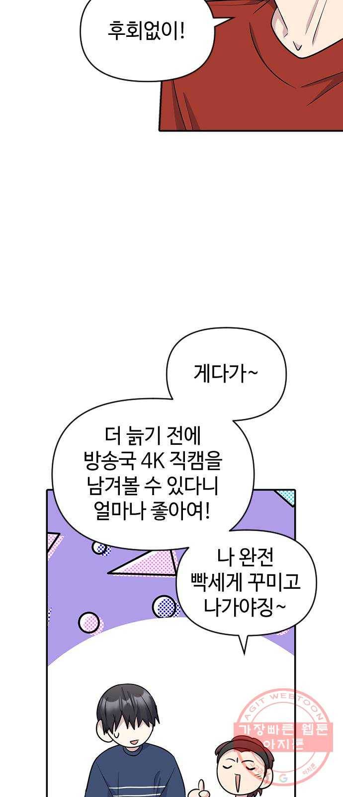 역주행! 12화 10