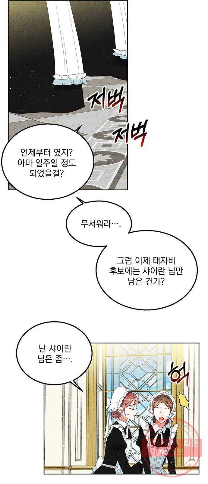이탄국의 자청비 59화 5