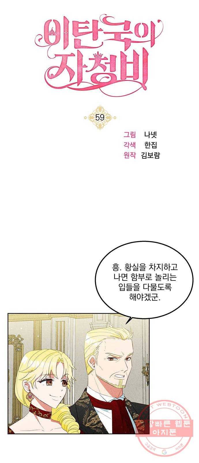 이탄국의 자청비 59화 8