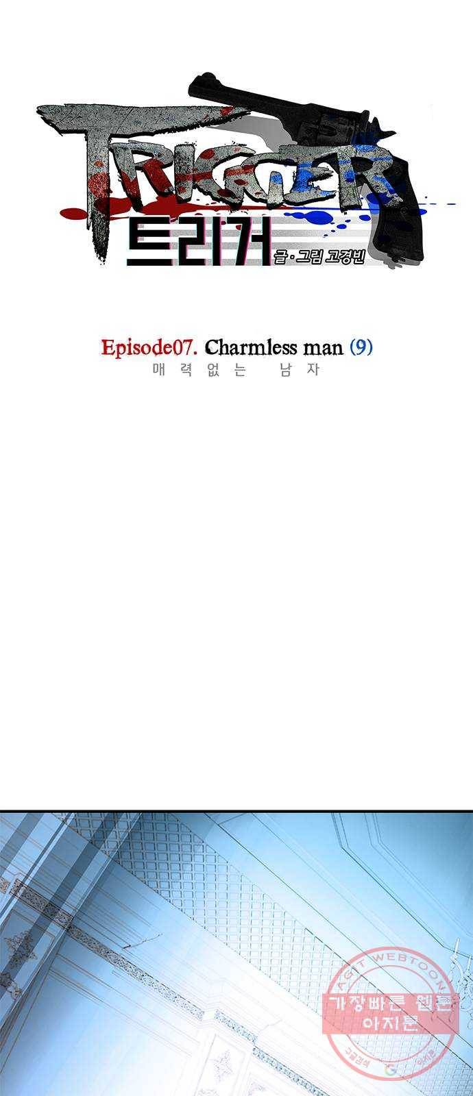 트리거(네이버) 52화: Charmless man (9) 1