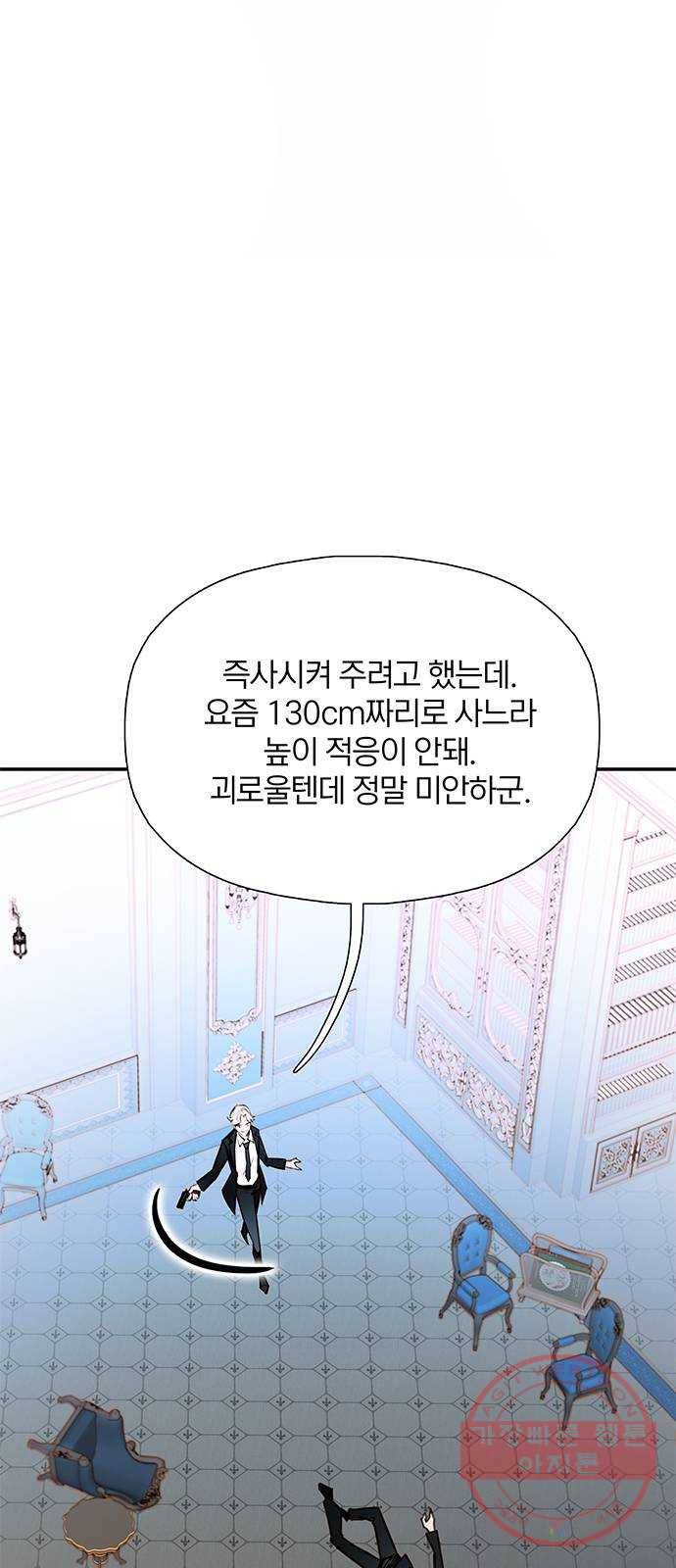 트리거(네이버) 52화: Charmless man (9) 8
