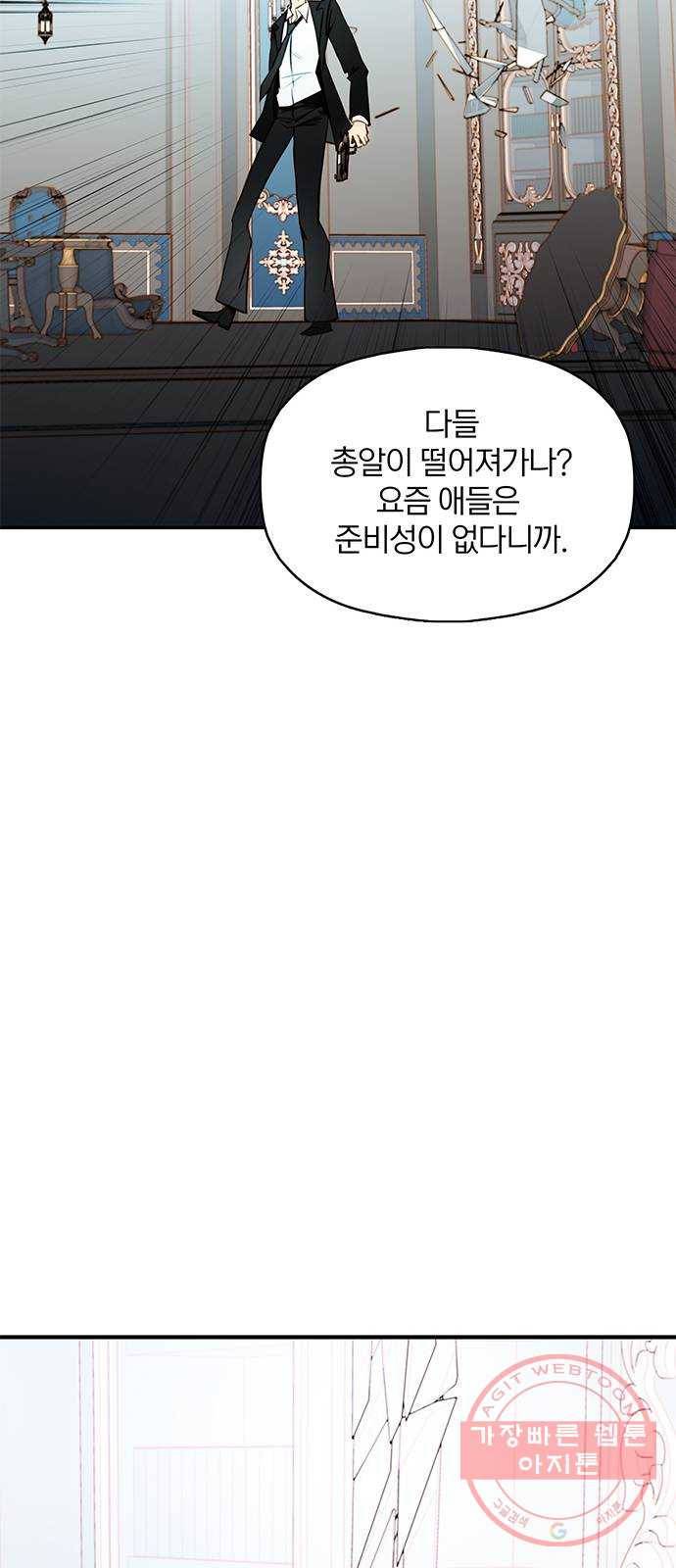 트리거(네이버) 52화: Charmless man (9) 12