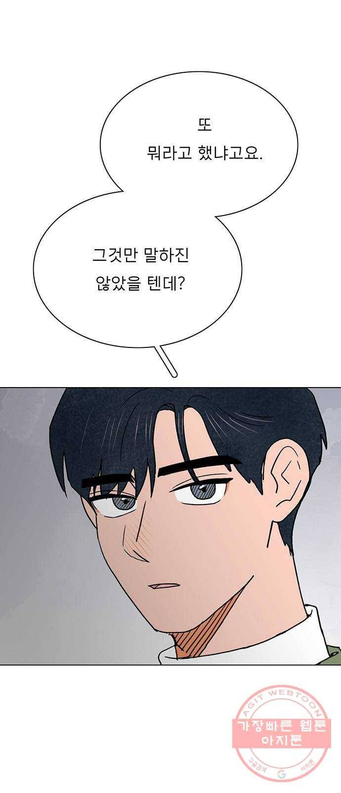 짝사랑의 유서 26화 1