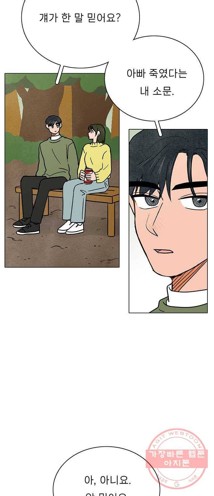 짝사랑의 유서 26화 3