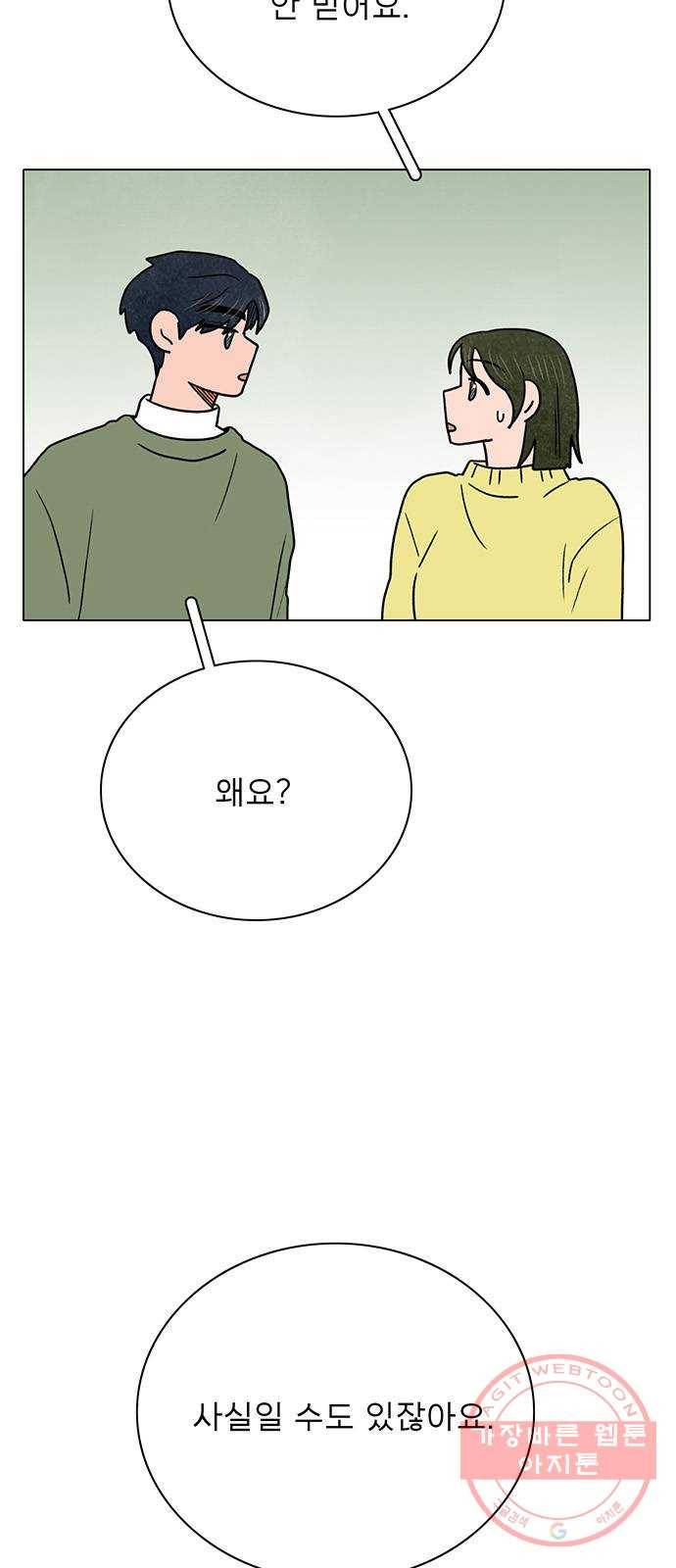 짝사랑의 유서 26화 4
