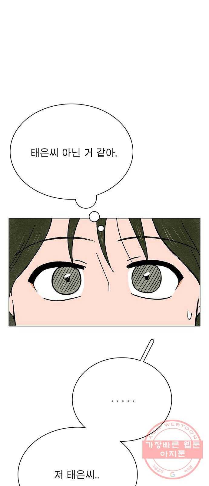 짝사랑의 유서 26화 6