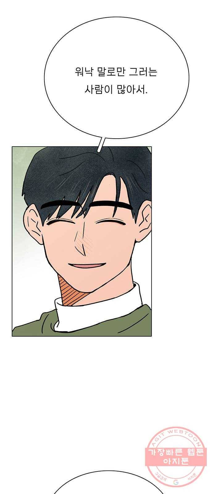 짝사랑의 유서 26화 8