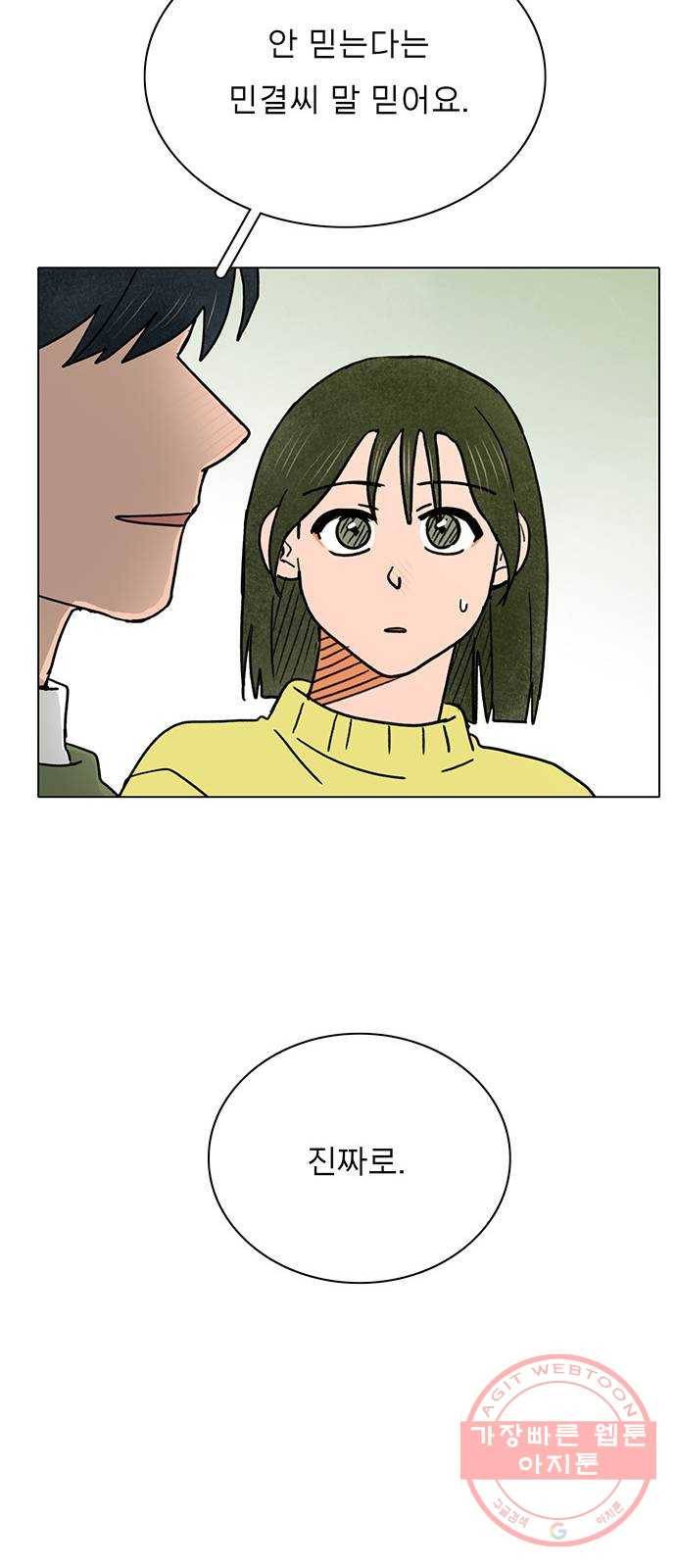 짝사랑의 유서 26화 9