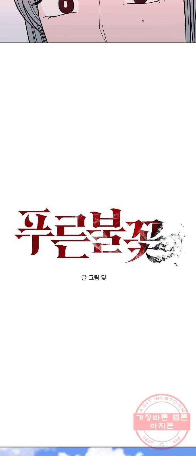 푸른불꽃 39화 12