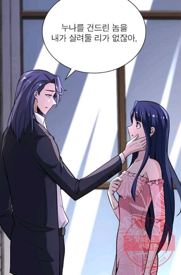 링 오브 가디언 144화 4