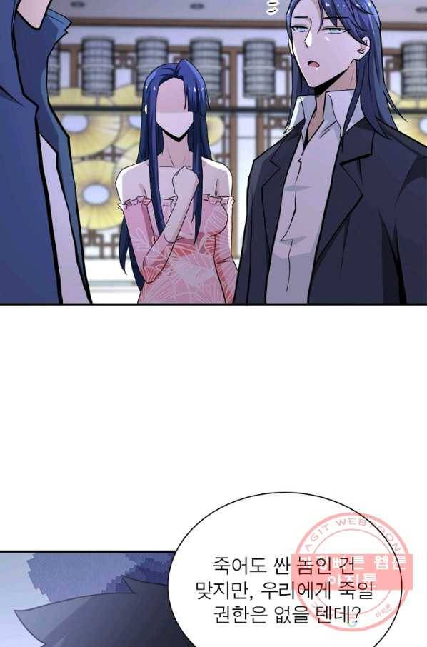 링 오브 가디언 144화 7