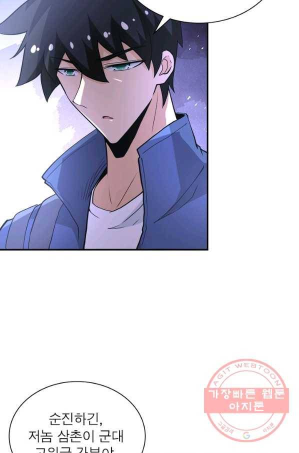 링 오브 가디언 144화 8