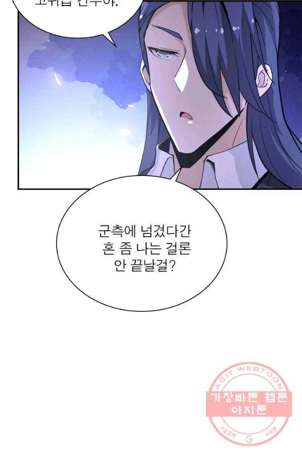 링 오브 가디언 144화 9