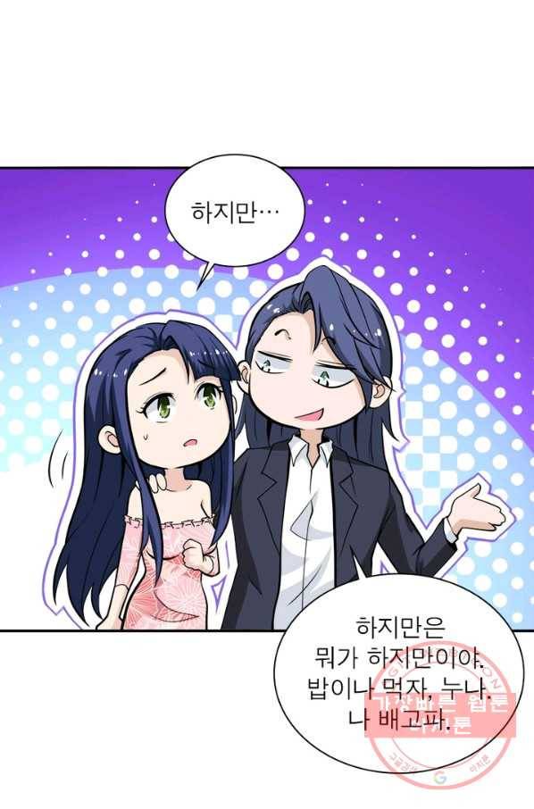 링 오브 가디언 144화 12