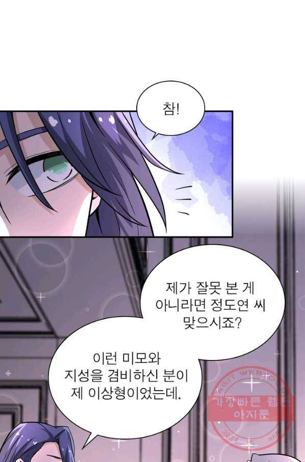 링 오브 가디언 144화 20