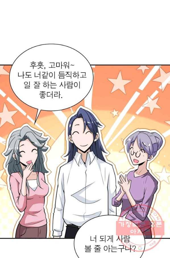 링 오브 가디언 144화 23