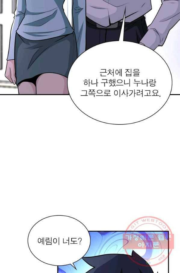 링 오브 가디언 144화 27