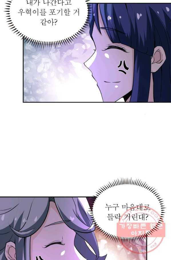 링 오브 가디언 144화 32