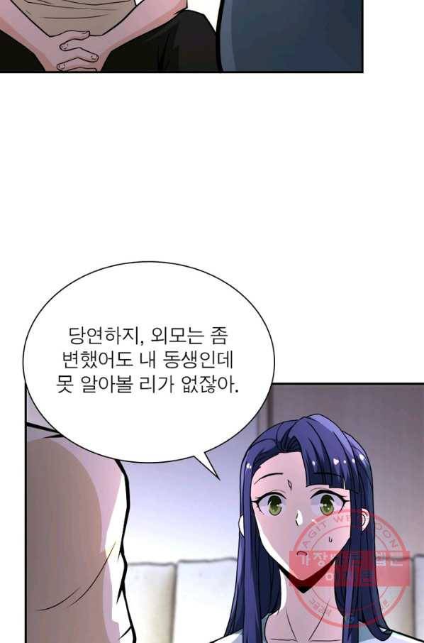 링 오브 가디언 144화 44