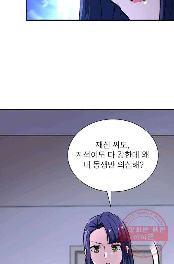 링 오브 가디언 144화 49