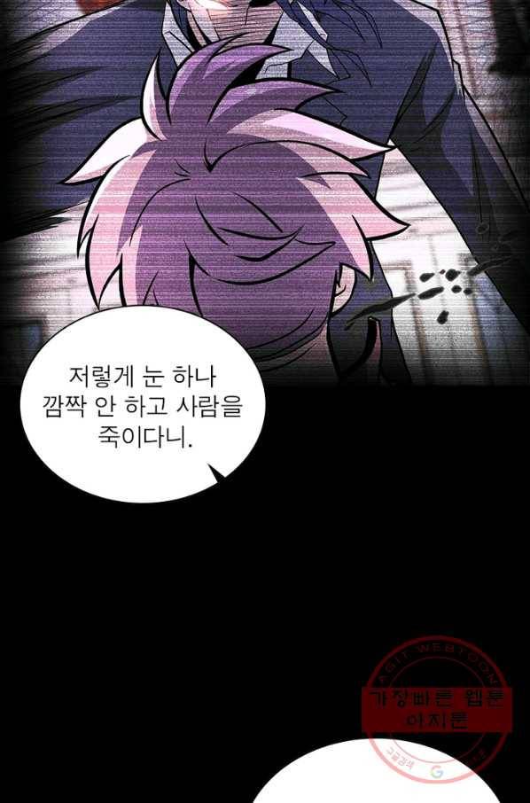 링 오브 가디언 144화 56