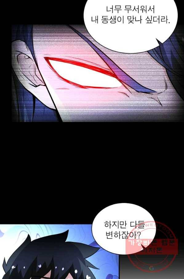 링 오브 가디언 144화 57