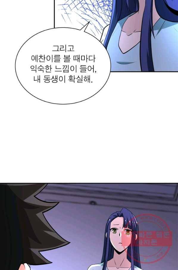 링 오브 가디언 144화 62