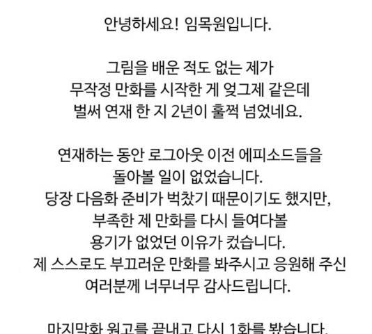 로그아웃 124화 마침 112