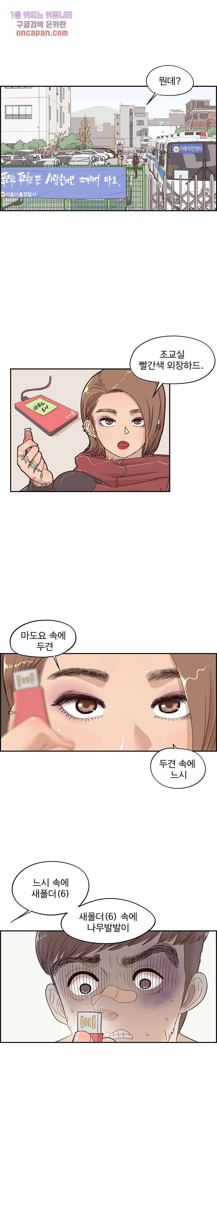 그놈의 여대 38화 1
