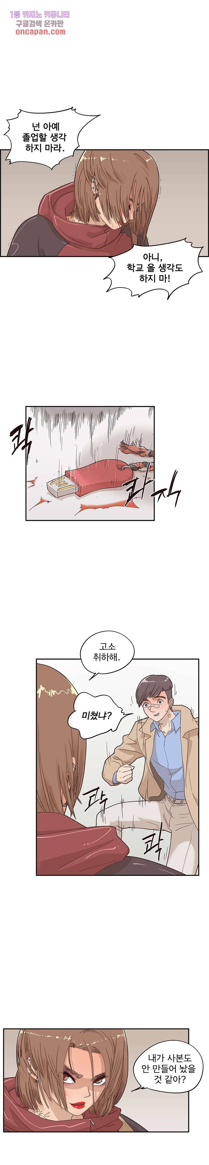 그놈의 여대 38화 3