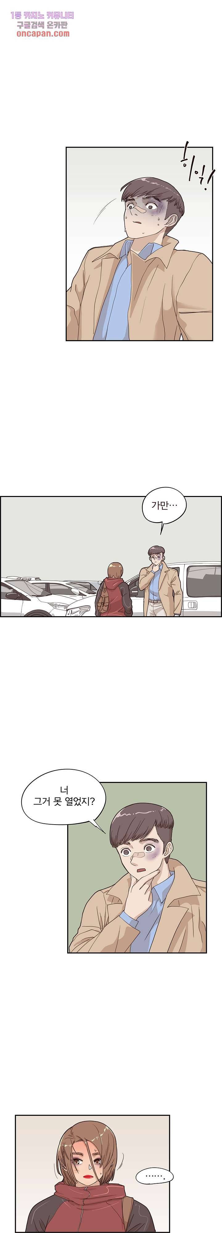 그놈의 여대 38화 4