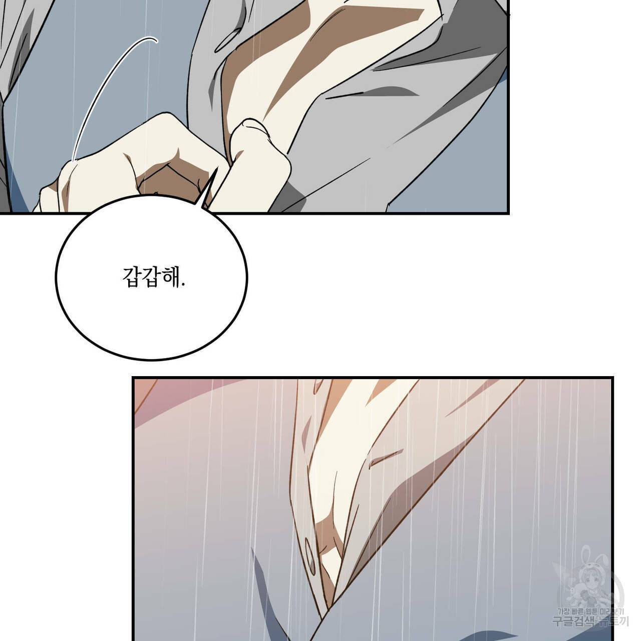 나의 주인 25화1부 완결 6
