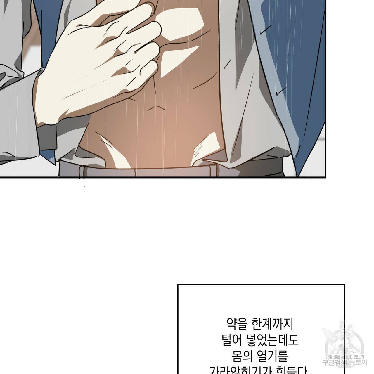 나의 주인 25화1부 완결 11