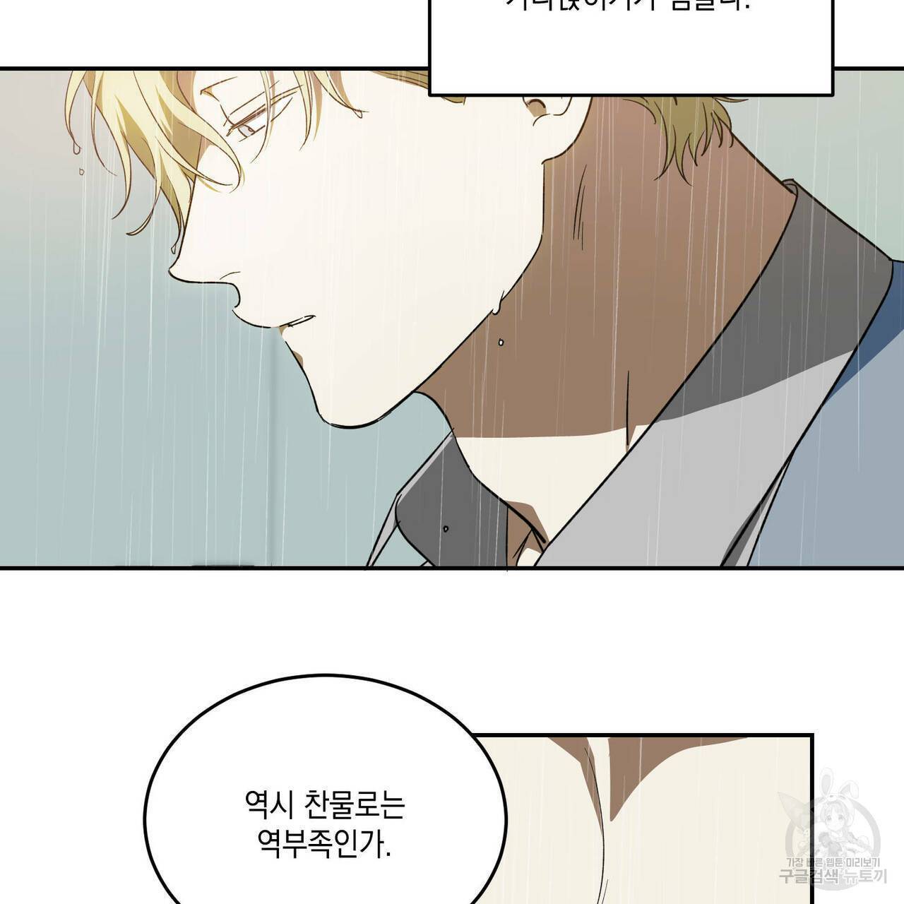 나의 주인 25화1부 완결 12
