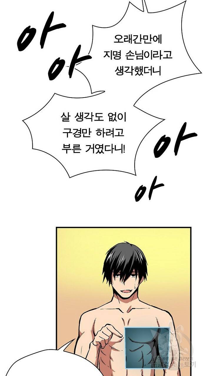 언브레이커블 17화 8