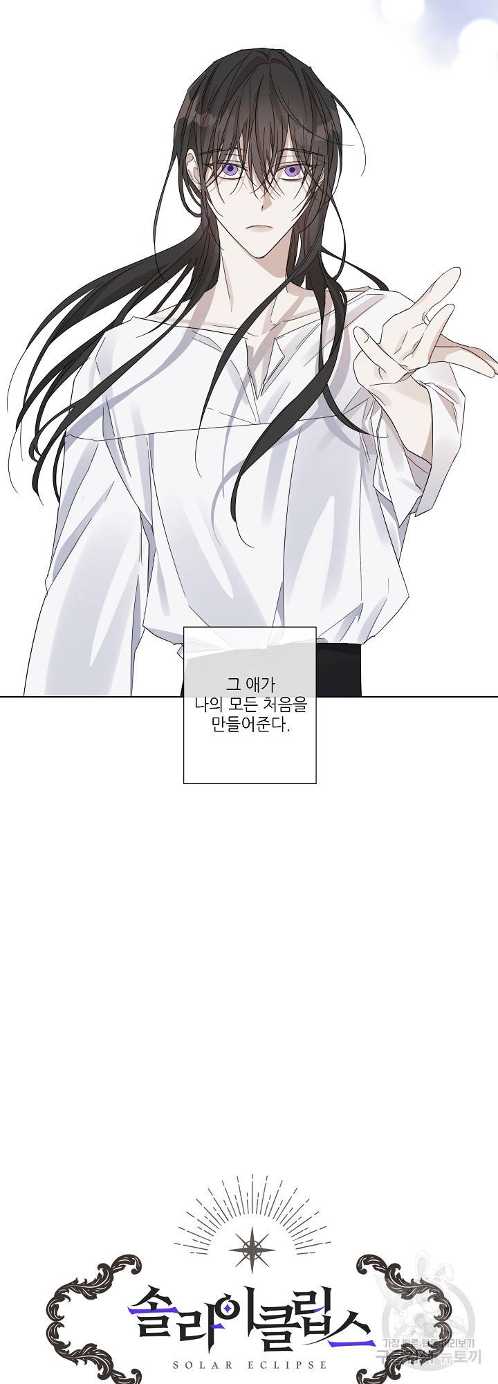 솔라이클립스 44화 4