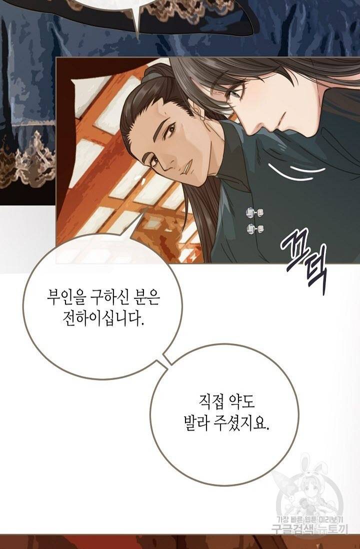 그 남자가 대신 시집간 사정 3화 5