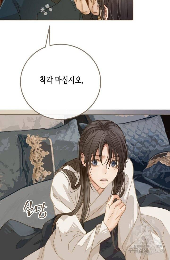 그 남자가 대신 시집간 사정 3화 8