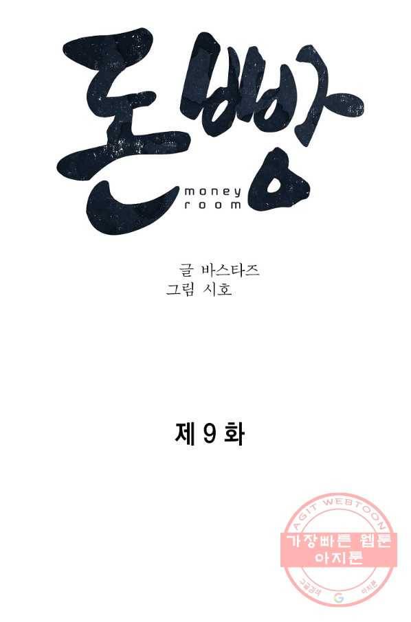 돈빵 9화 28
