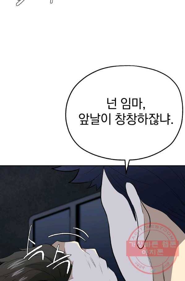 돈빵 9화 45