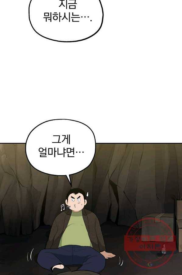 돈빵 9화 71