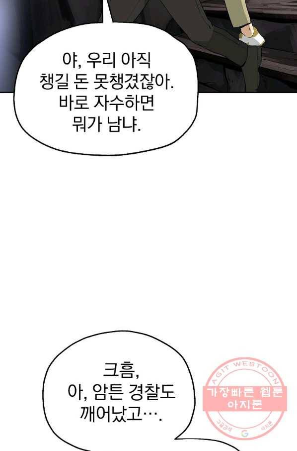 돈빵 9화 85