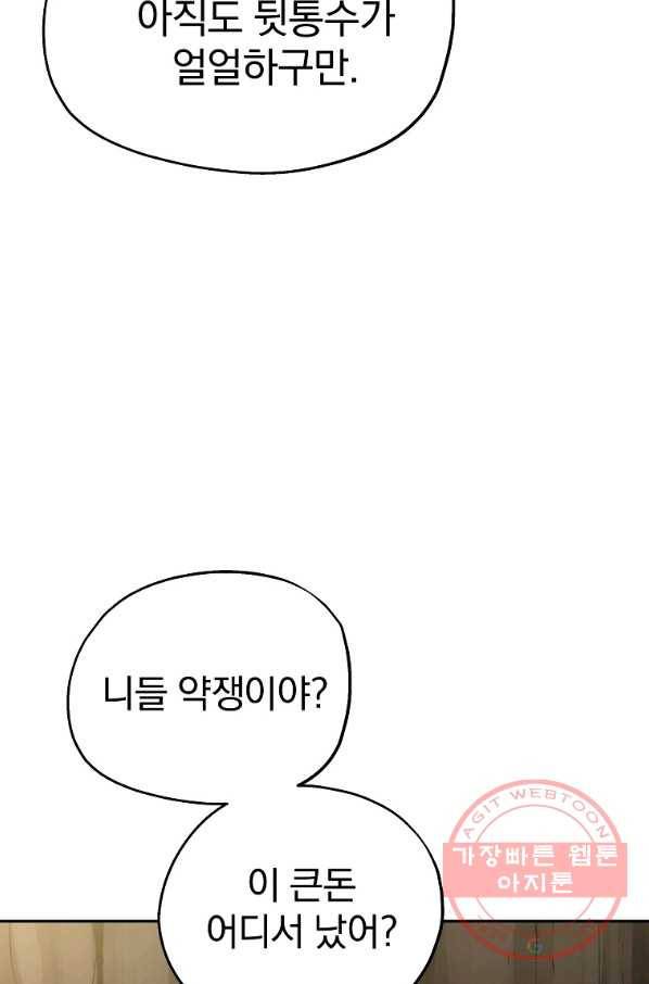 돈빵 9화 98