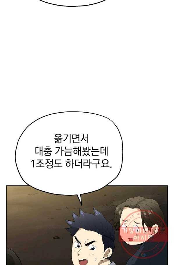 돈빵 9화 102