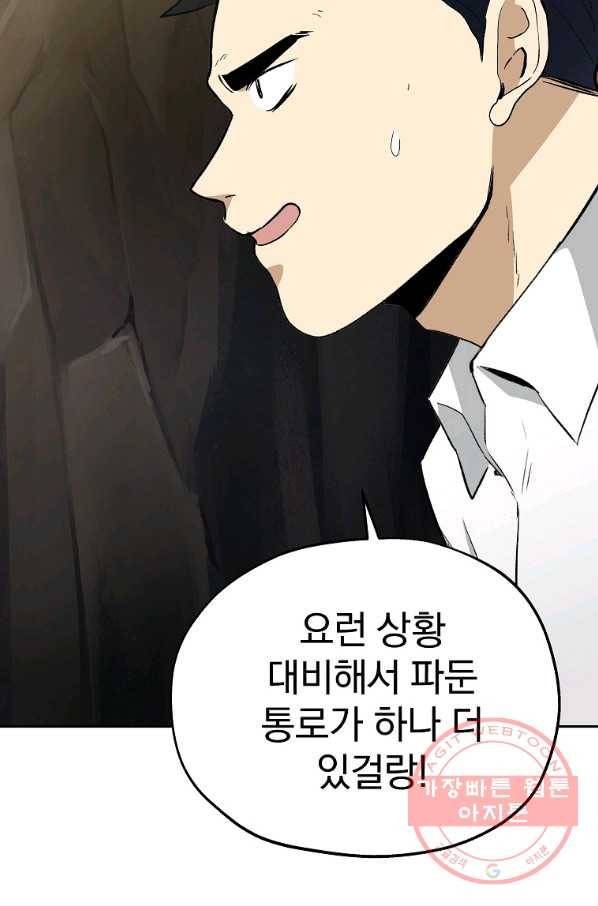 돈빵 9화 111