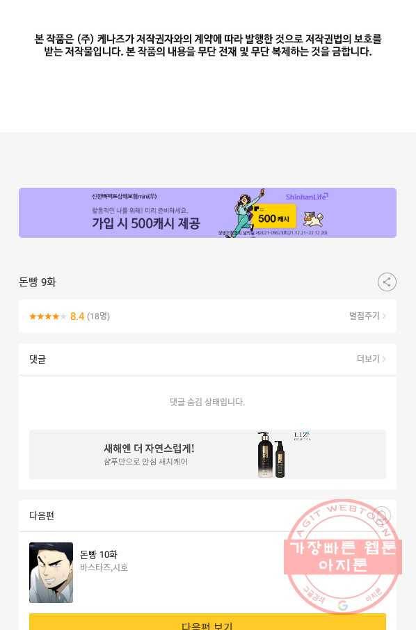돈빵 9화 140