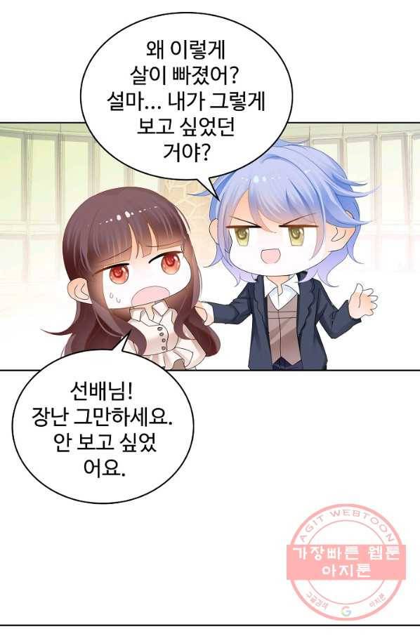 우리 결혼부터 합시다 123화 3