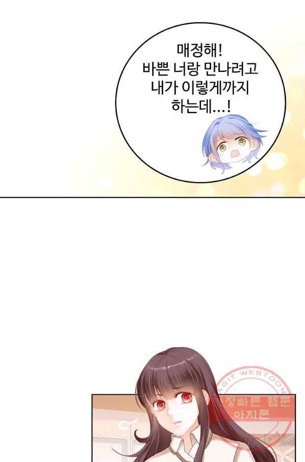 우리 결혼부터 합시다 123화 4