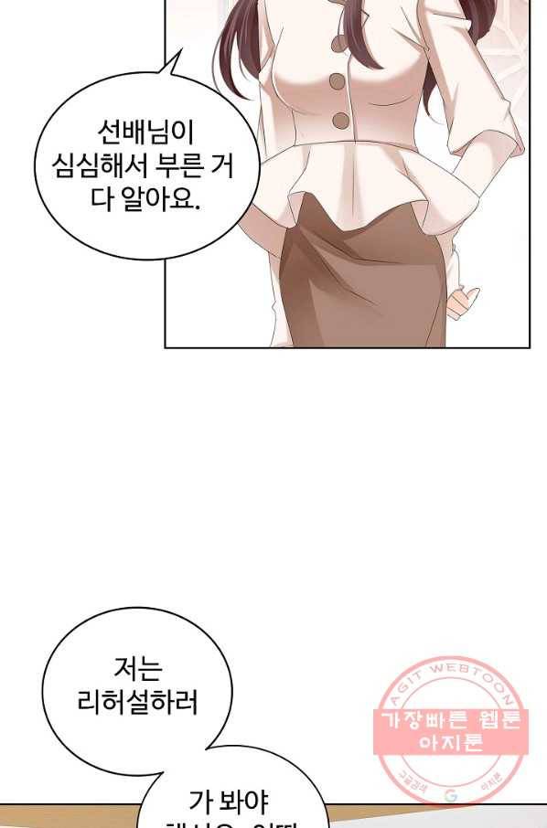 우리 결혼부터 합시다 123화 5