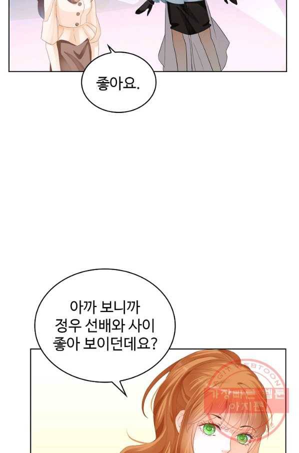 우리 결혼부터 합시다 123화 10